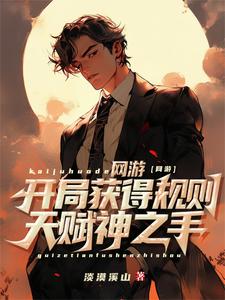 虚拟网游重生无敌江昊全文